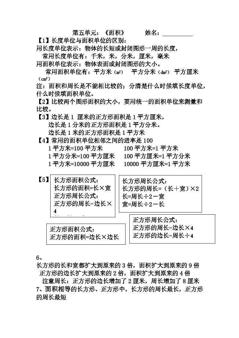 三年级下册数学人教版 五六单元知识点总结第1页