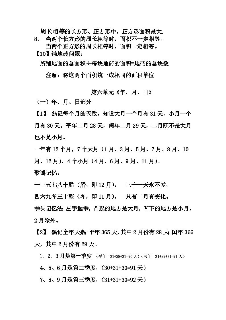 三年级下册数学人教版 五六单元知识点总结第2页