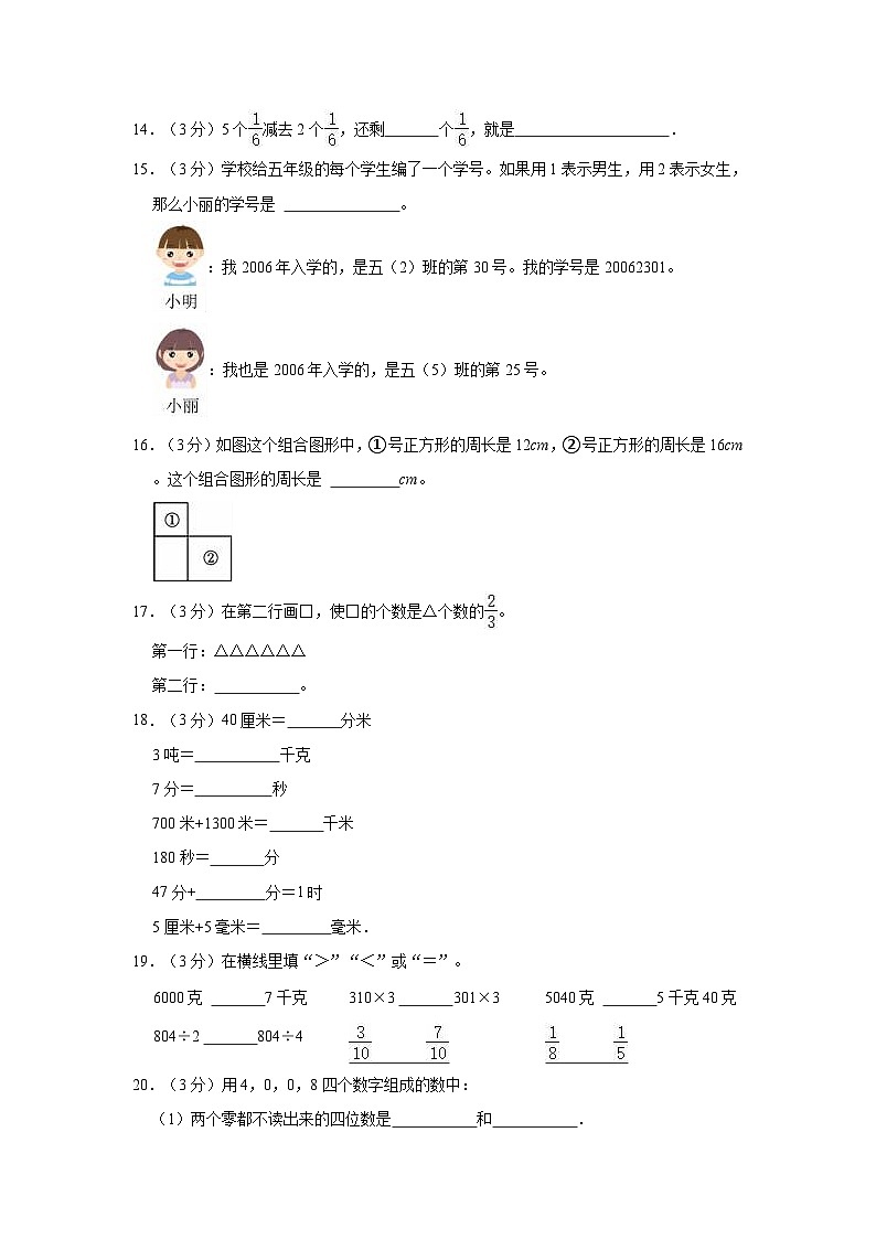 2023-2024学年安徽省芜湖市镜湖区三年级（上）期末数学试卷02