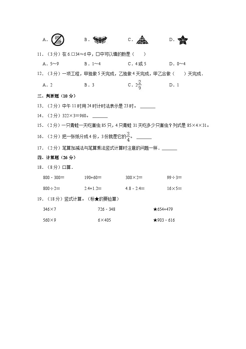 2023-2024学年贵州省铜仁市江口县三年级（上）期末数学试卷02