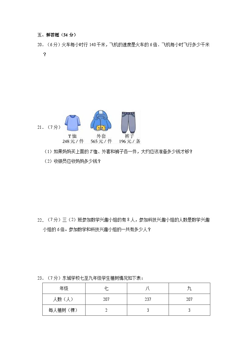 2023-2024学年贵州省铜仁市江口县三年级（上）期末数学试卷03