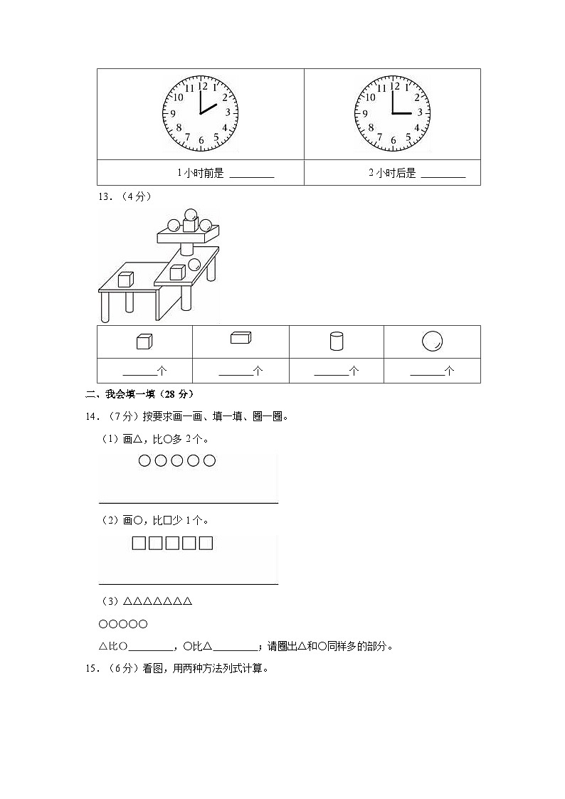 2023-2024学年山东省济宁市梁山县一年级（上）期末数学试卷02