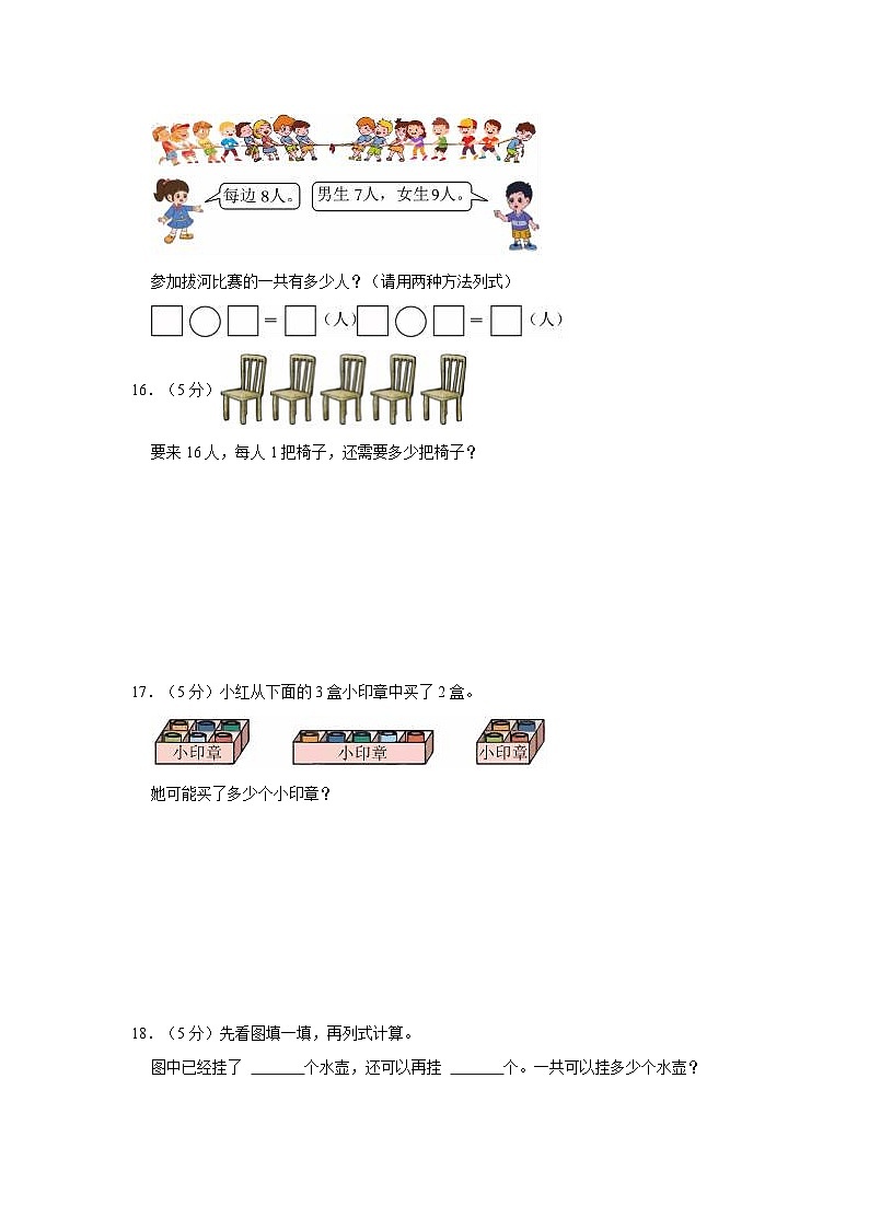 2023-2024学年山东省济宁市梁山县一年级（上）期末数学试卷03