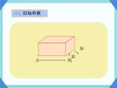 长方体的认识 课件 小学数学北师大版五年级下册