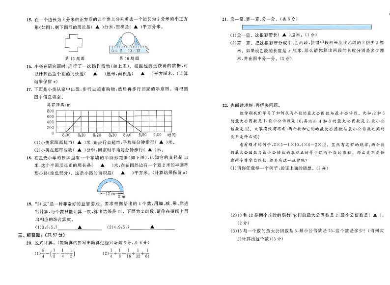 江苏省南通市海安市部分学校2022-2023年五年级下学期数学期末检测试题02