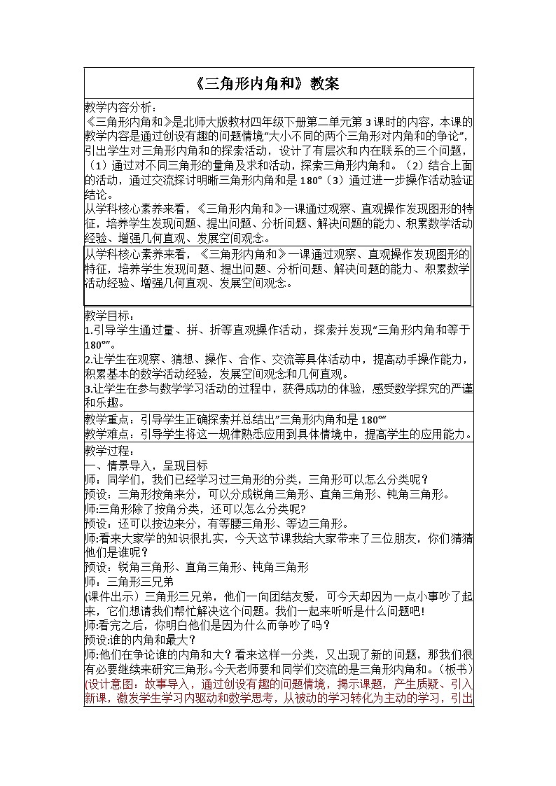 《三角形内角和》教案  小学数学北师大版四年级下册01