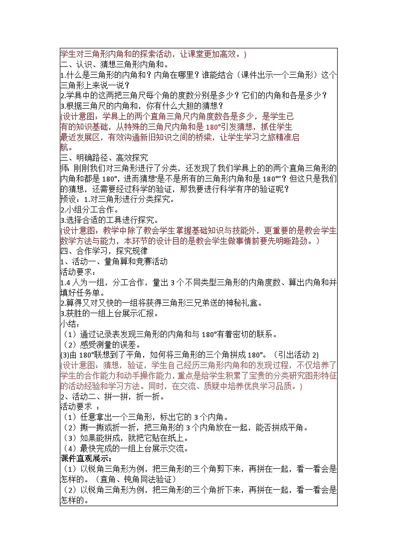 《三角形内角和》教案  小学数学北师大版四年级下册02