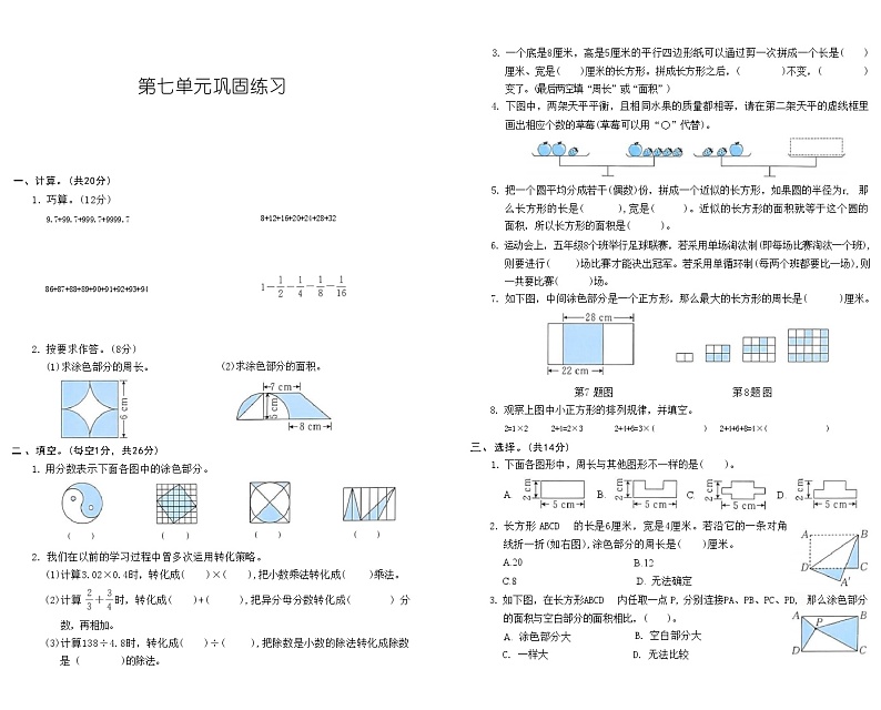 2024春苏教版五年级数学下册第七单元巩固练习第1页