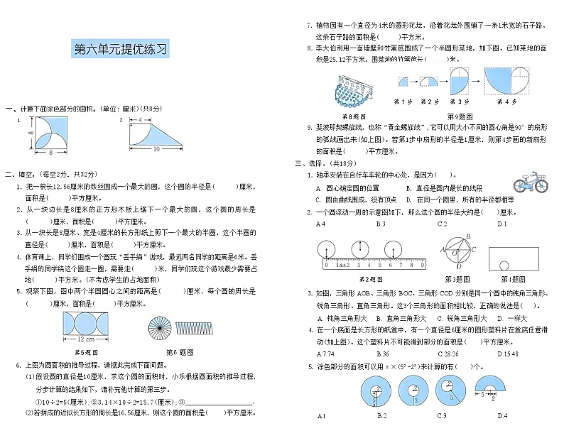 2024春苏教版五年级数学下册第六单元巩固练习2第1页