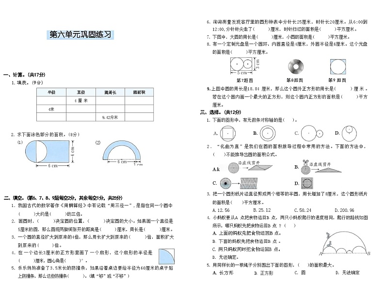 2024春苏教版五年级数学下册第六单元巩固练习第1页