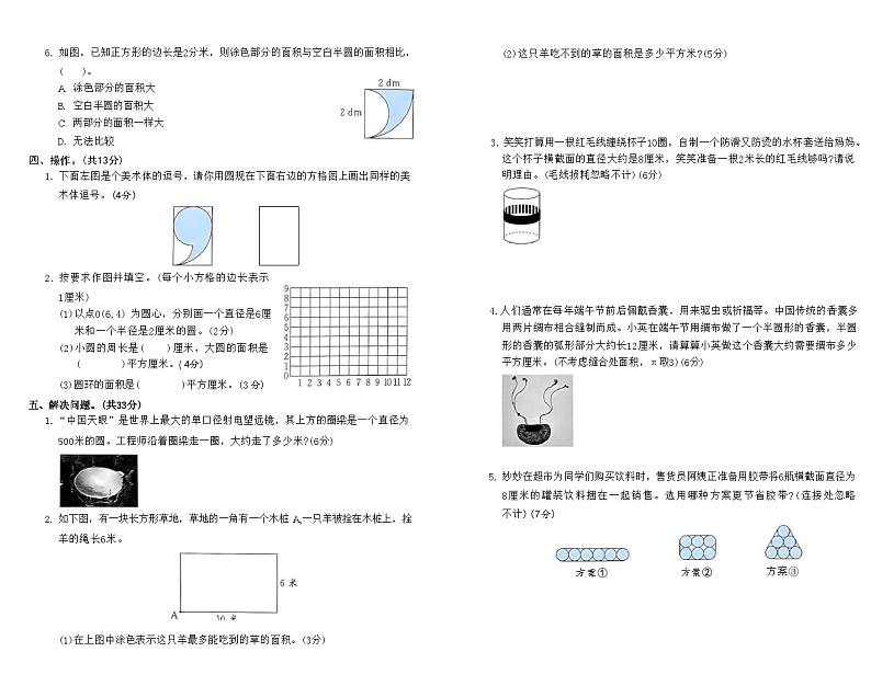 2024春苏教版五年级数学下册第六单元巩固练习第2页