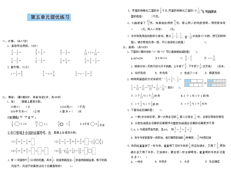 2024春苏教版五年级数学下册第五单元巩固练习2第1页