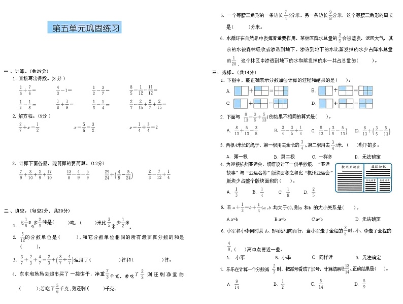 2024春苏教版五年级数学下册第五单元巩固练习第1页