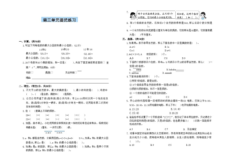 2024春苏教版五年级数学下册第三单元巩固练习2第1页
