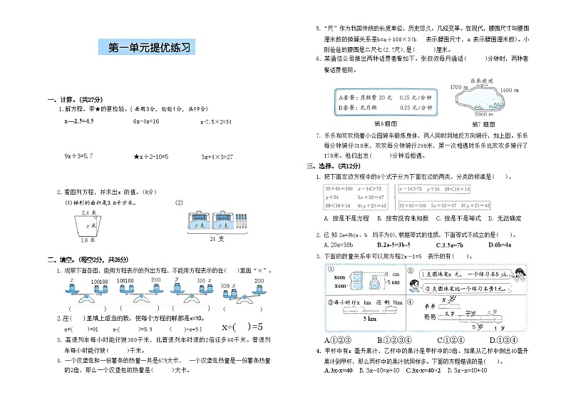 2024春苏教版五年级数学下册第一单元巩固练习(2)第1页