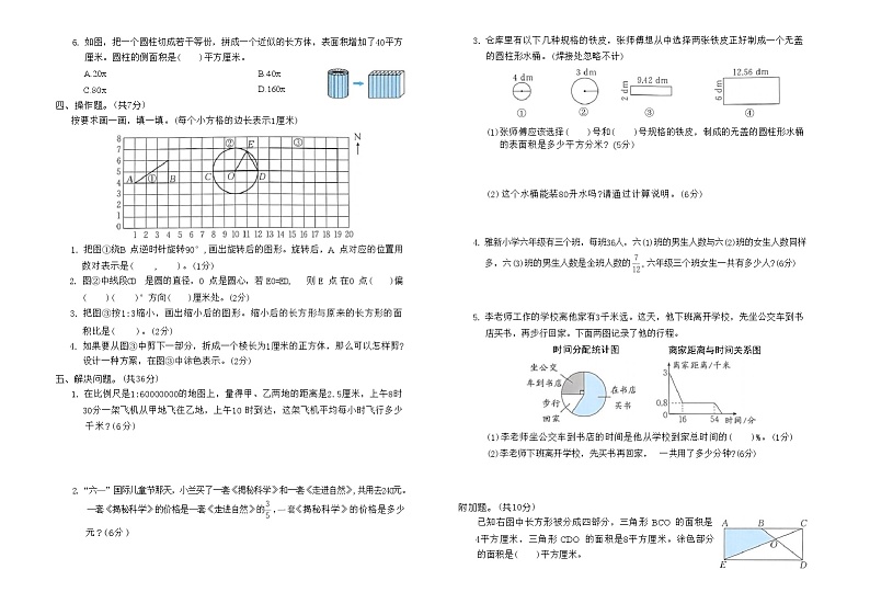2024春苏教版六年级数学下册1-4单元期中综合练习（2）第2页