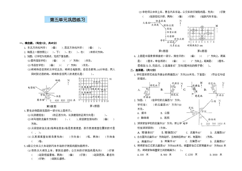 2024春苏教版六年级数学下册第五单元巩固练习第1页