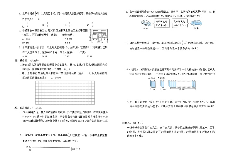2024春苏教版六年级数学下册3-4单元阶段综合练习第2页