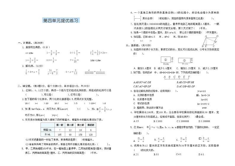 2024春苏教版六年级数学下册第四单元巩固练习（2）第1页