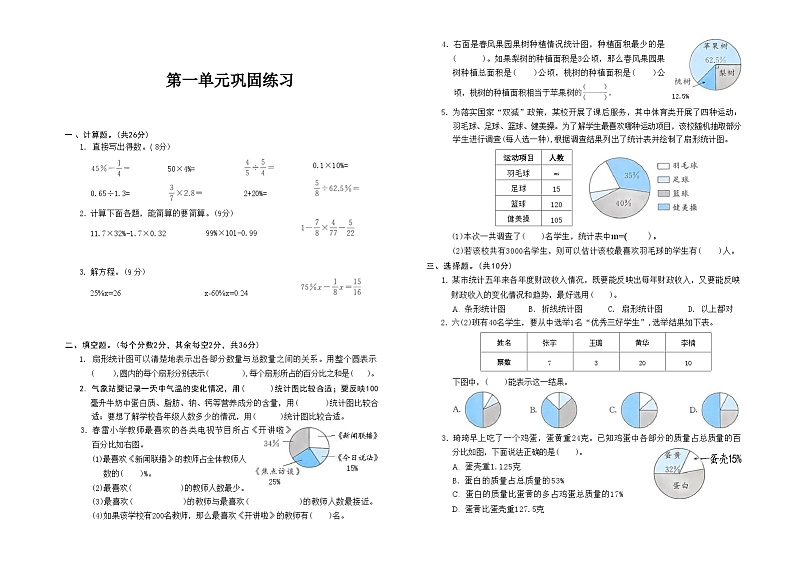 2024春苏教版六年级数学下册第一单元巩固练习第1页