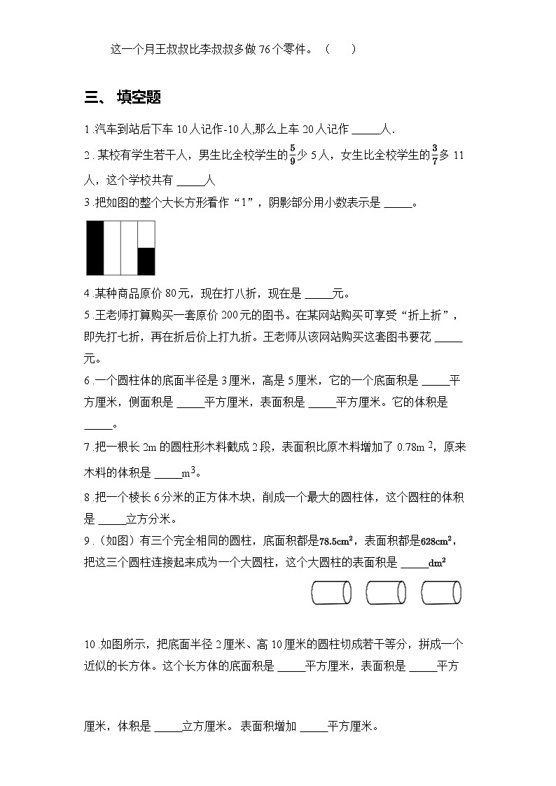 2023-2024年度第二学期人教版六年数学第一次月考试题 （1-3单元附答案）第2页