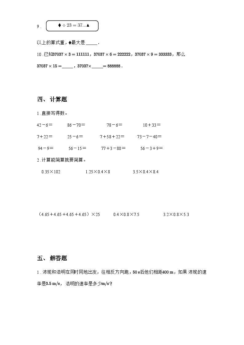 2023-2024年度第二学期人教版四年数学第一次月考试题 （1-3单元附答案）第3页