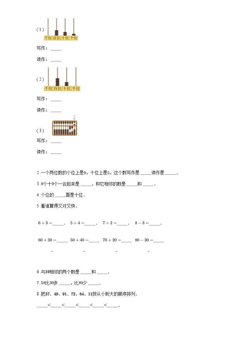 2023-2024年度第二学期人教版一年数学第一次月考试题 （1-3单元附答案）02