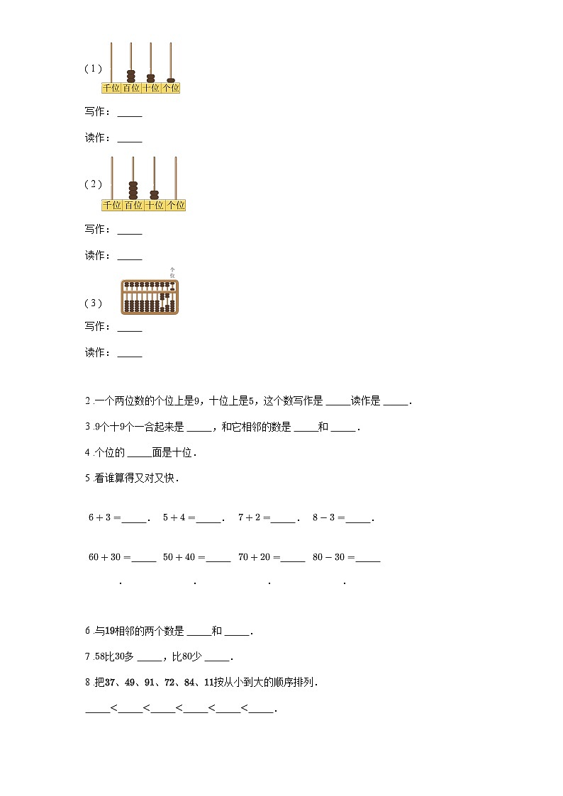 2023-2024年度第二学期人教版一年数学第一次月考试题 （1-3单元附答案）02