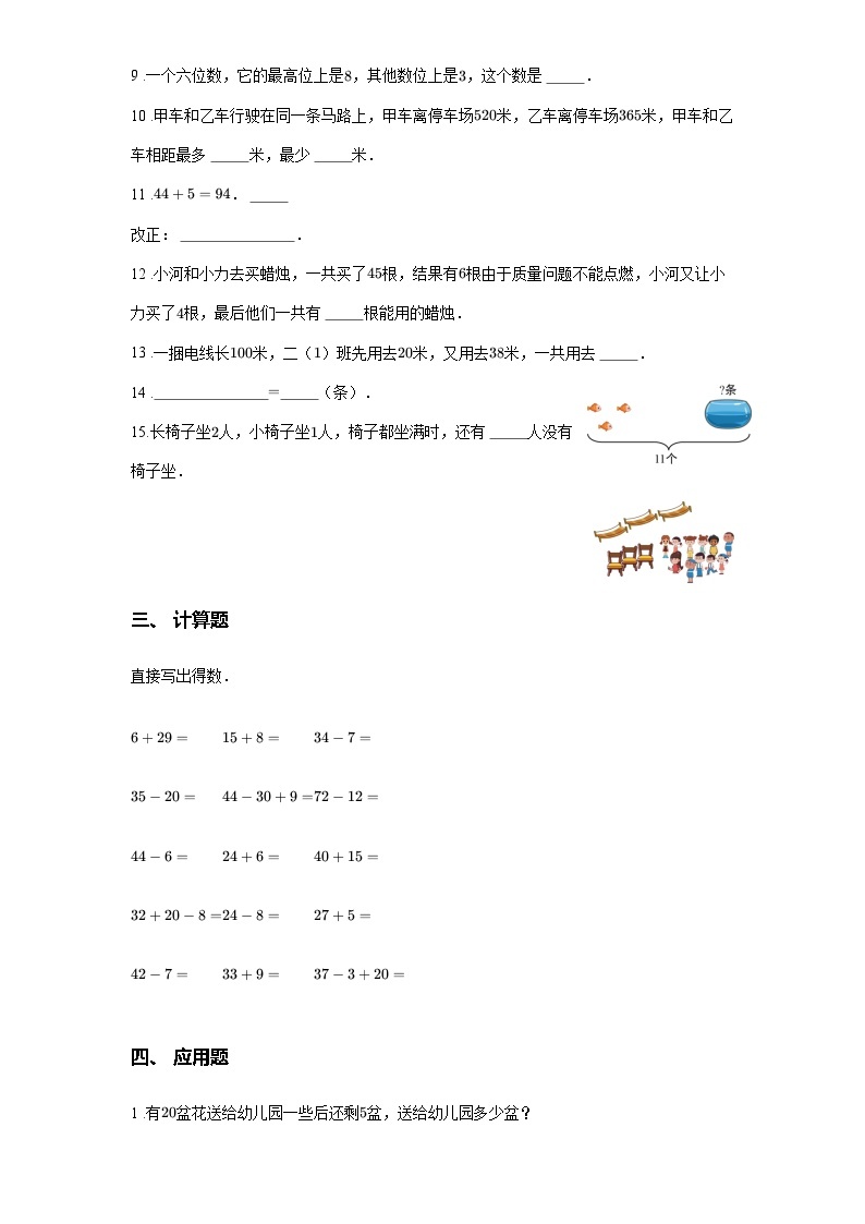 2023-2024年度第二学期人教版一年数学第一次月考试题 （1-3单元附答案）03