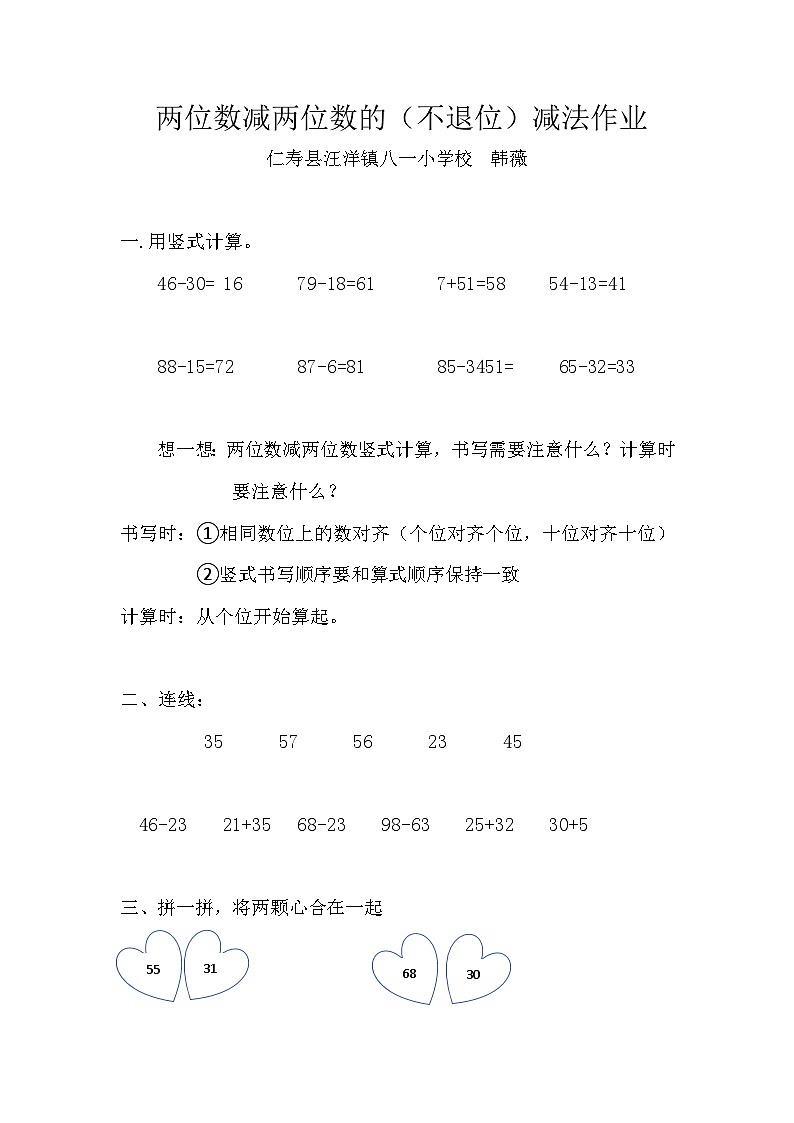 西师版数学一年级下册第四单元《两位数减两位数》教学设计、课件、作业设计、教学视频01