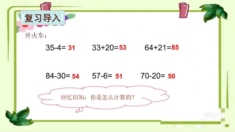 西师版数学一年级下册第四单元《两位数减两位数》教学设计、课件、作业设计、教学视频02