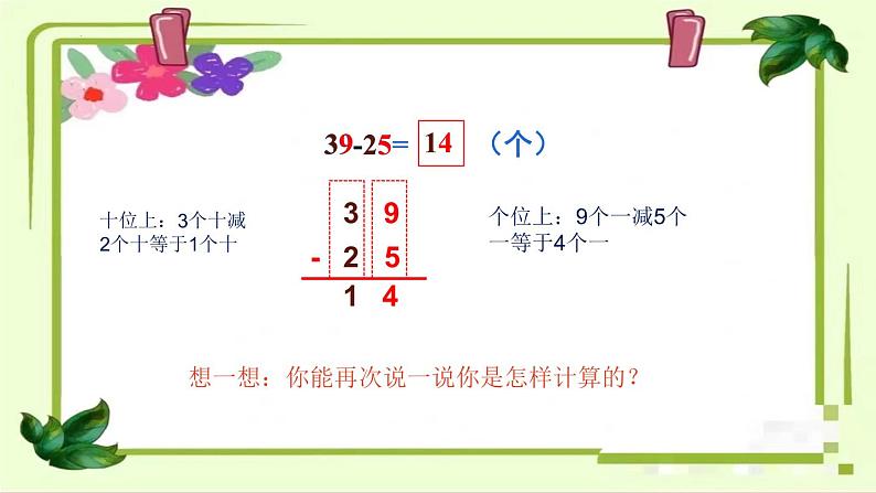 西师版数学一年级下册第四单元《两位数减两位数》教学设计、课件、作业设计、教学视频05