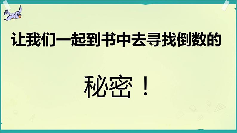 倒数 课件 小学数学北师大版五年级下册第4页