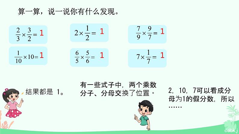 倒数 课件 小学数学北师大版五年级下册第7页