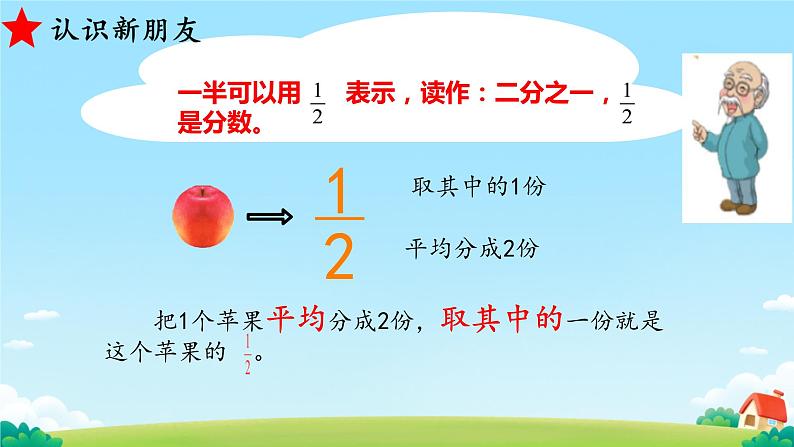 分一分（一）课件 小学数学北师大版三年级下册06