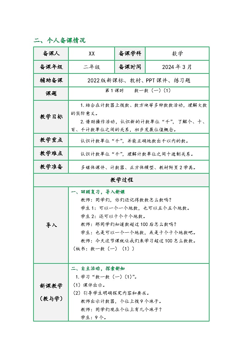 北师大版二年级数学下册第三单元《生活中的大数》（精品同步教学设计）03