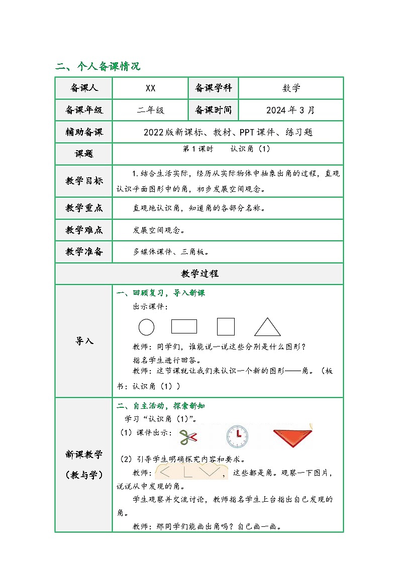北师大版二年级数学下册第六单元《认识图形》（精品同步教学设计）03