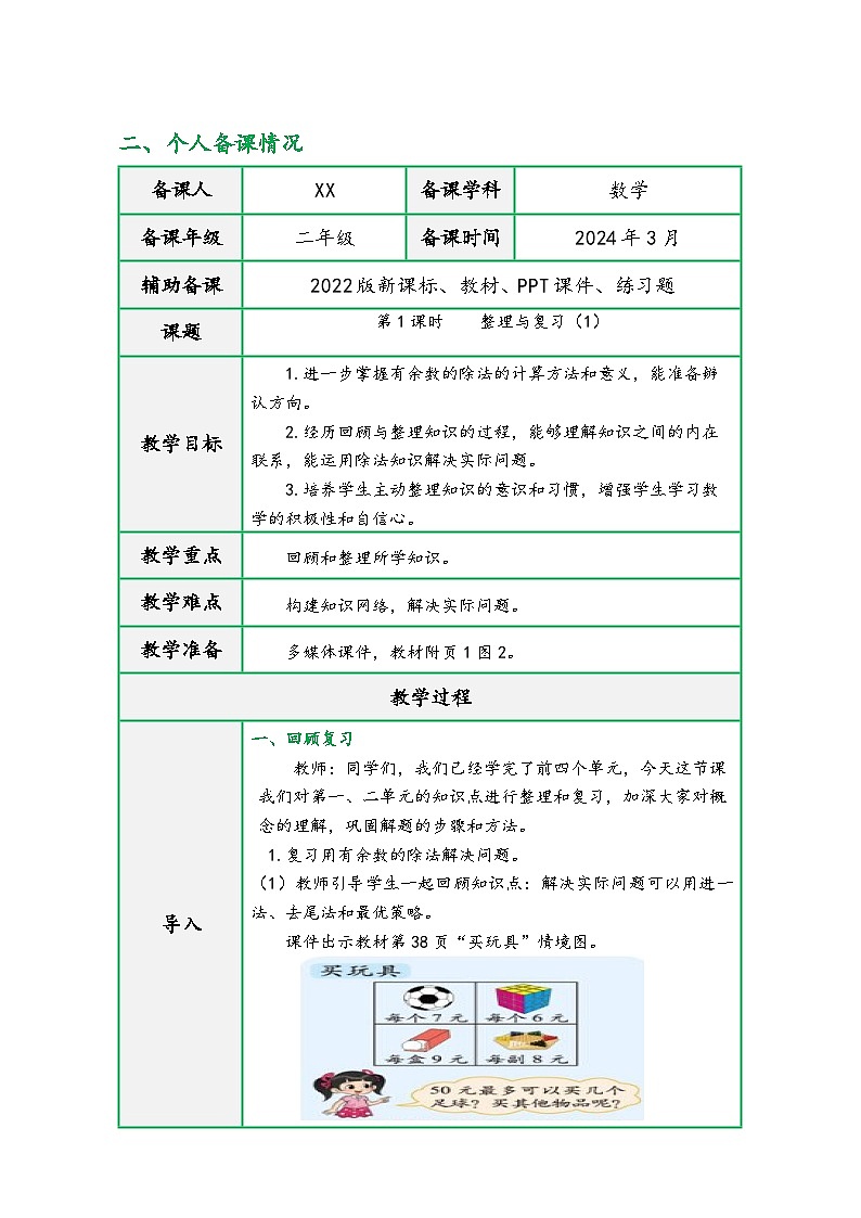 北师大版二年级数学下册《整理与复习》（精品同步教学设计）03