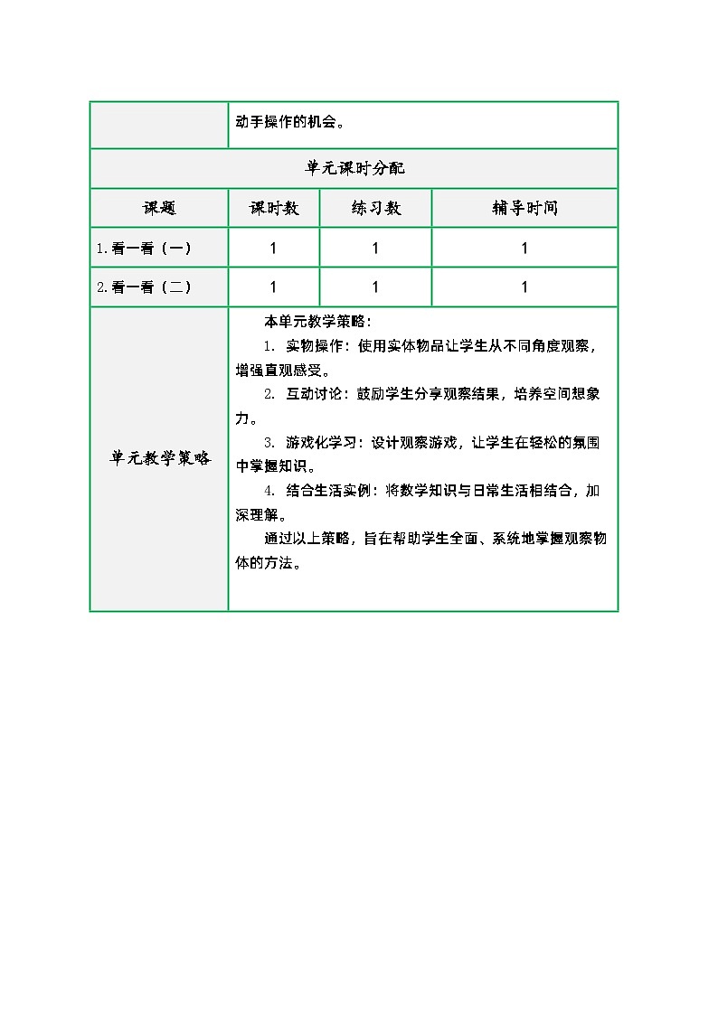 北师大版一年级数学下册第二单元《观察物体》（同步精品教学设计）02