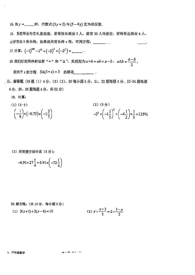 上海市曹杨第二中学附属学校2023-2024学年六年级下学期3月月考数学试卷第2页