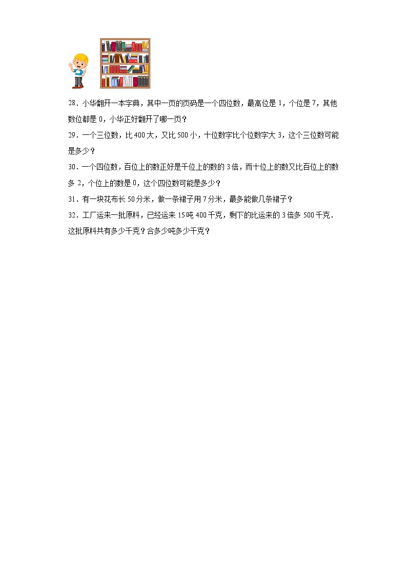 第三四单元月考综合测试（试题）-2023-2024学年二年级下册数学北师大版第3页