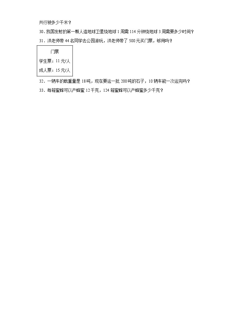 第三四单元月考综合测试（试题）-2023-2024学年三年级下册数学北师大版第3页