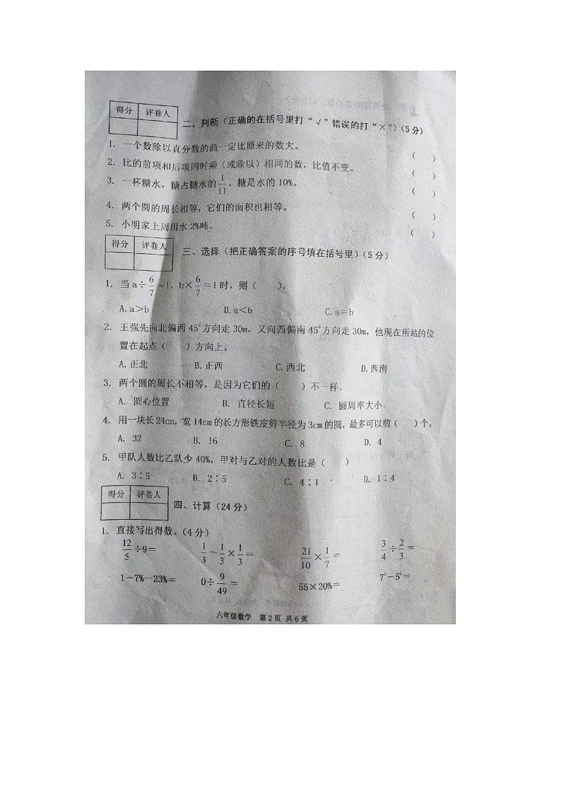 河南省南阳市新野县2021-2022学年六年级上学期期末数学试题第2页