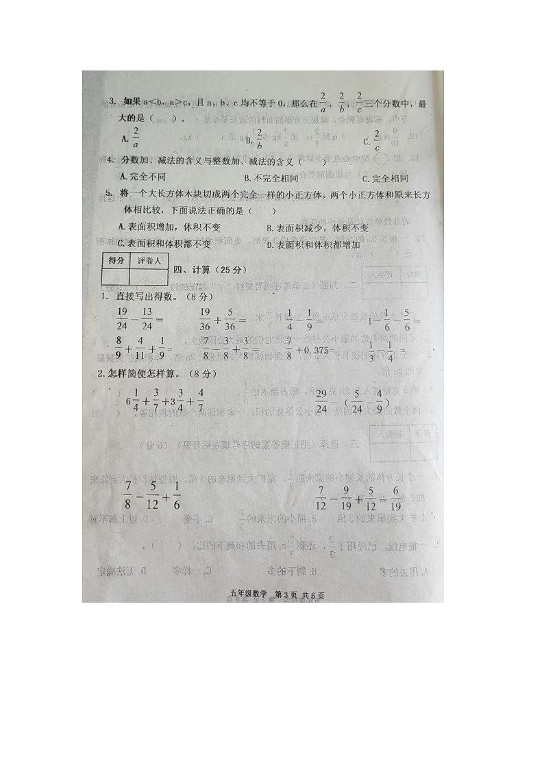 河南省南阳市新野县2021-2022学年五年级下学期期末数学试题第3页