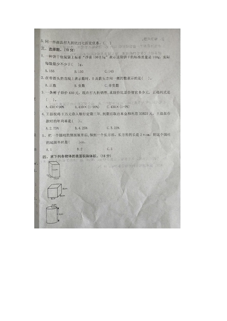 河南省南阳市新野县2022-2023学年六年级下学期月考数学试题第2页