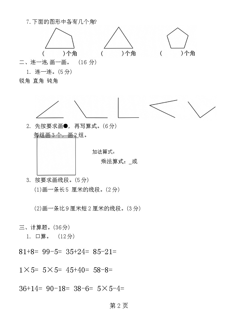 湖北省天门市2023-2024学年二年级上学期期中模拟数学试卷02