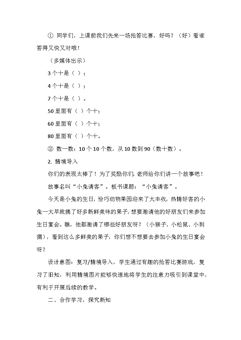 《小兔请客》教案小学数学北师大版一年级下册02