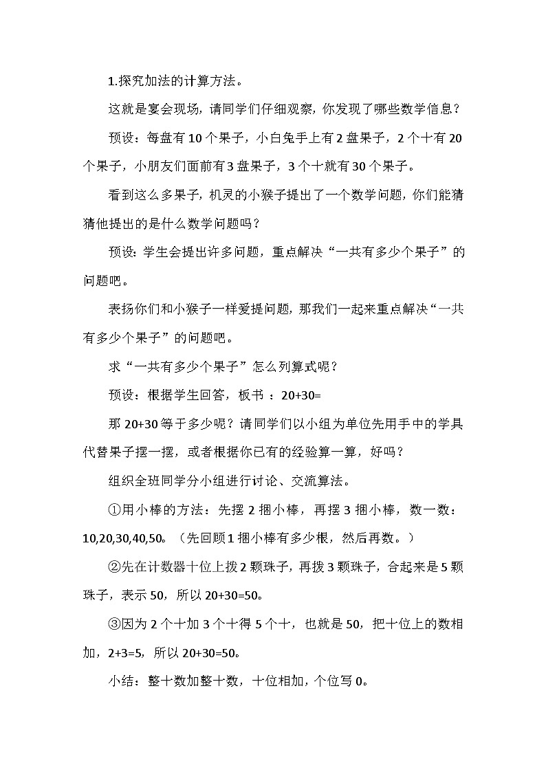 《小兔请客》教案小学数学北师大版一年级下册03