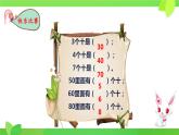 小兔请客 课件 小学数学北师大版一年级下册