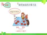 小兔请客 课件 小学数学北师大版一年级下册